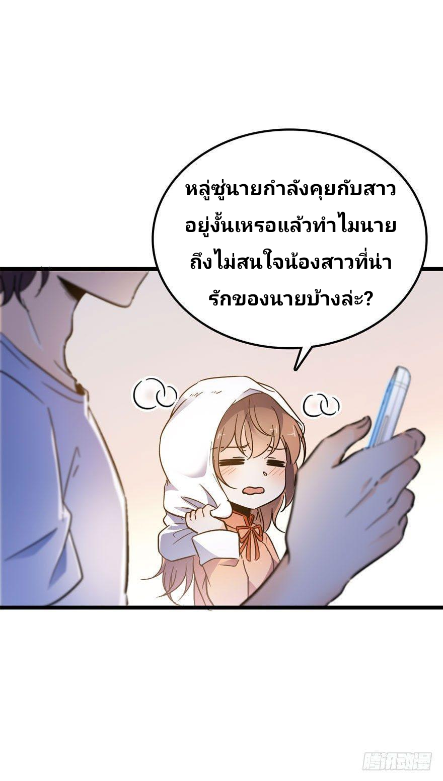 The new life of the Kuan King-ชีวิตใหม่ของราชาจอมกวน ตอนที่ 3 หน้า 35