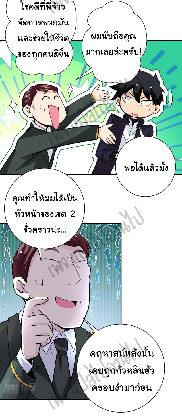 Apocalyptic Super System ตอนที่ 203 หน้า 10