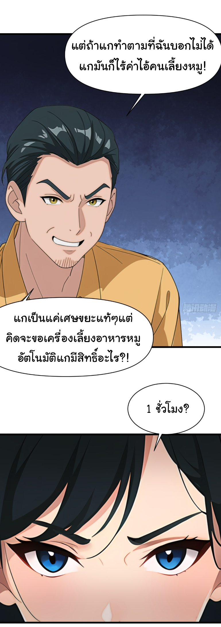 ภรรยาจักรพรรดินีกับสามีขยะ ตอนที่ 6 หน้า 18