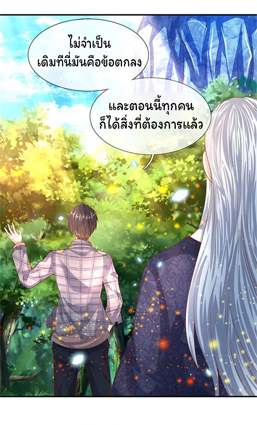 ราชาเทพนิรันดร์ (Eternal god king) ตอนที่ 58 หน้า 22