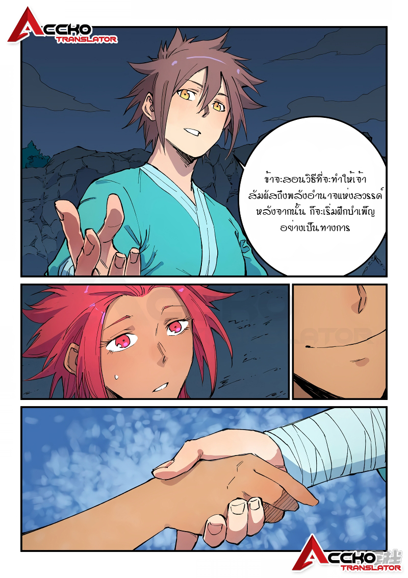 Star Martial God Techniquer ตอนที่ 446 หน้า 6