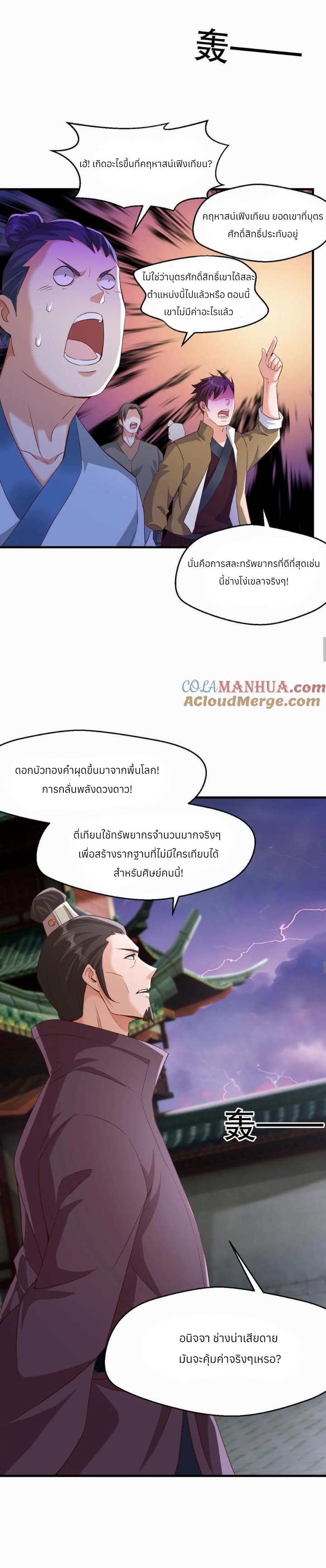 i can infinite epiphany ระบบศักดิ์สิทธิ์ ข้าสามารถตรัสรู้ได้ไม่มีที่สิ้นสุด ตอนที่ 4 หน้า 6