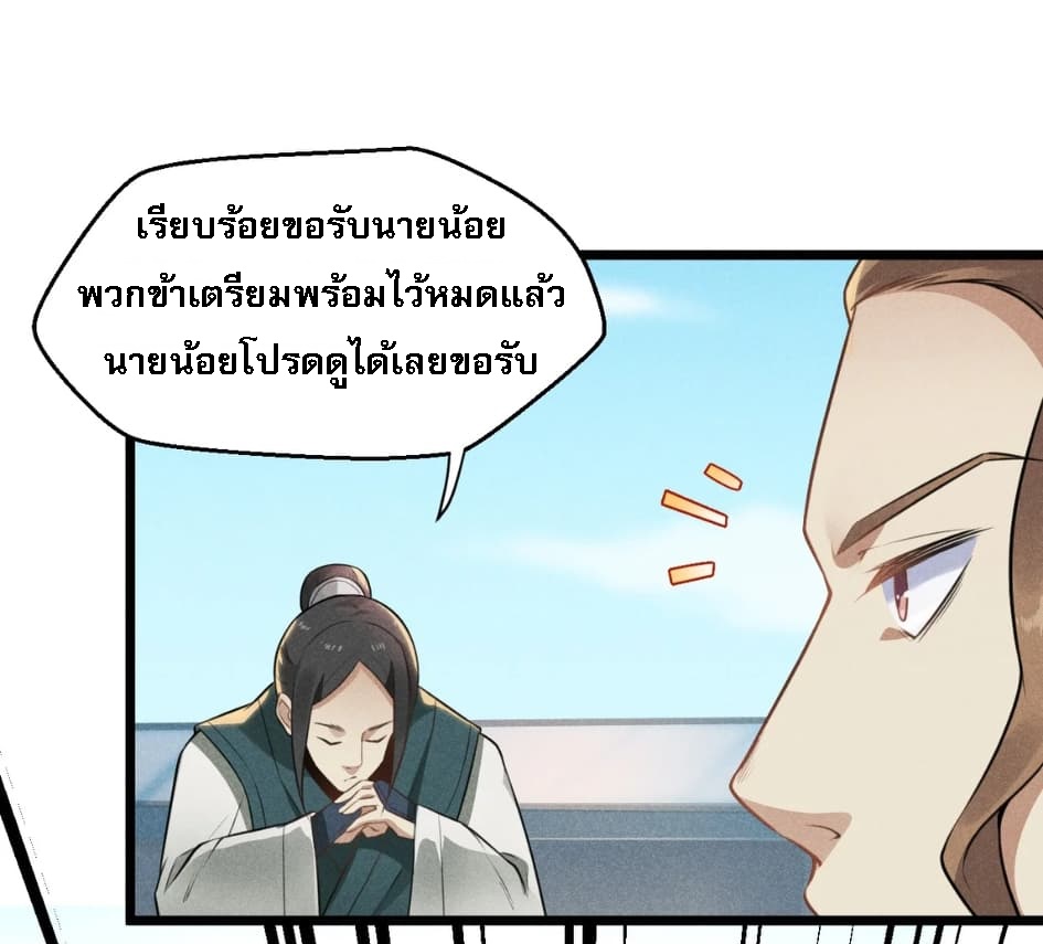 สุดยอดพ่อครัวเจ้าแห่งฮาเร็ม ตอนที่ 7 หน้า 72