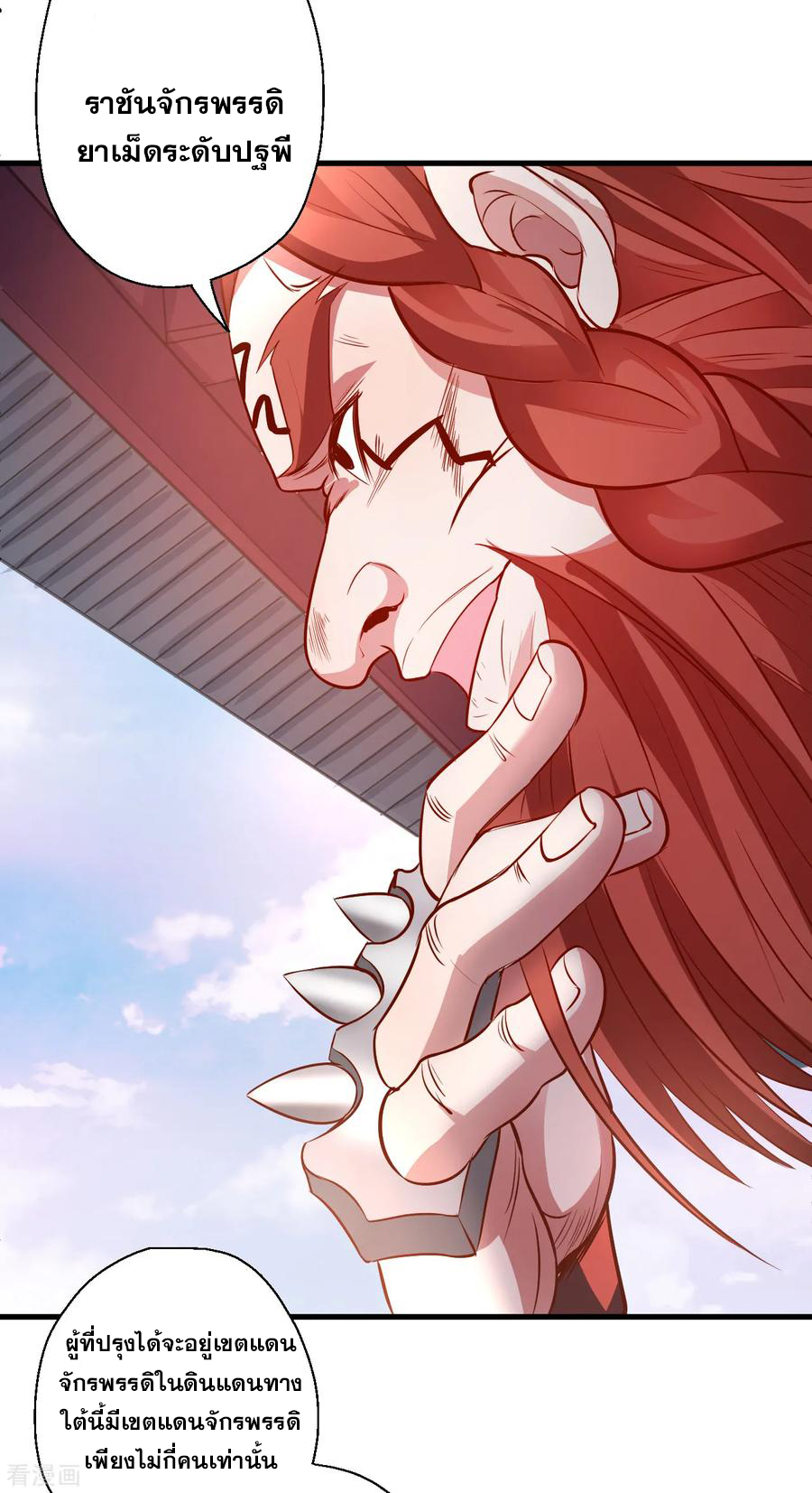 The Strongest Golden Kidney System ตอนที่ 10 หน้า 11