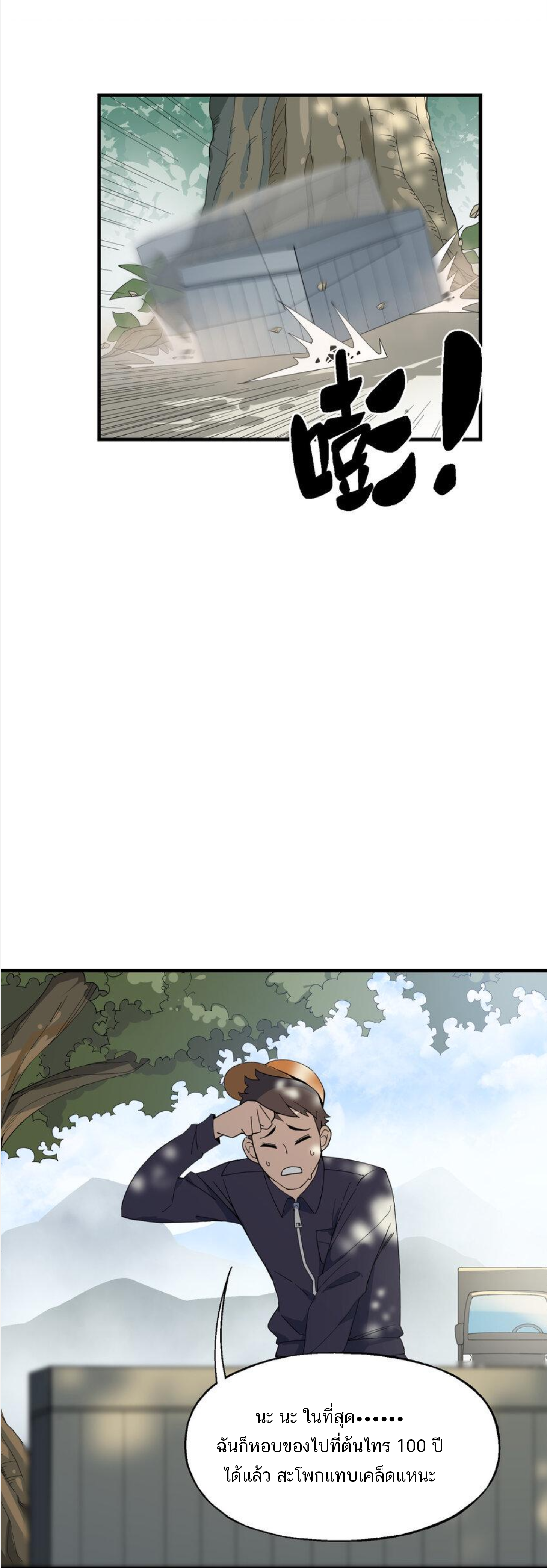 เมื่อข้าลงจากเขาแล้ว ข้าจะไร้ผู้ต่อกร !? (ฝึกเสร็จ Lv.Max) ตอนที่ 17 หน้า 18