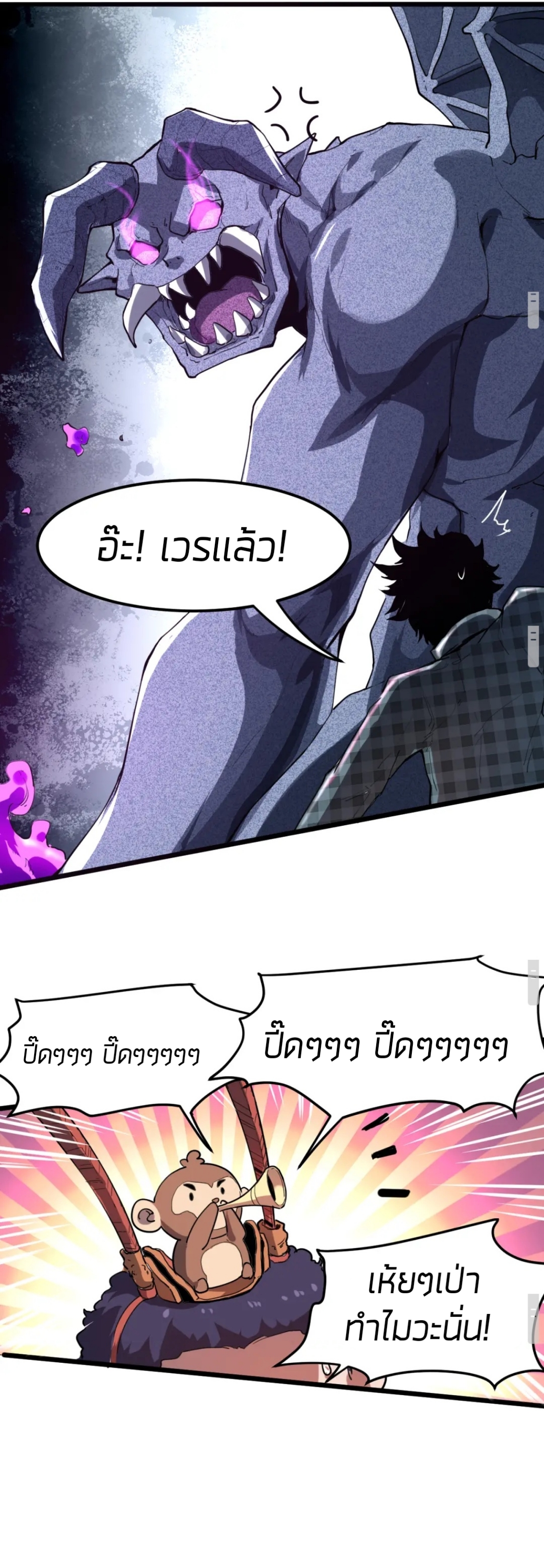 ราชาบัค ตอนที่ 5 หน้า 29