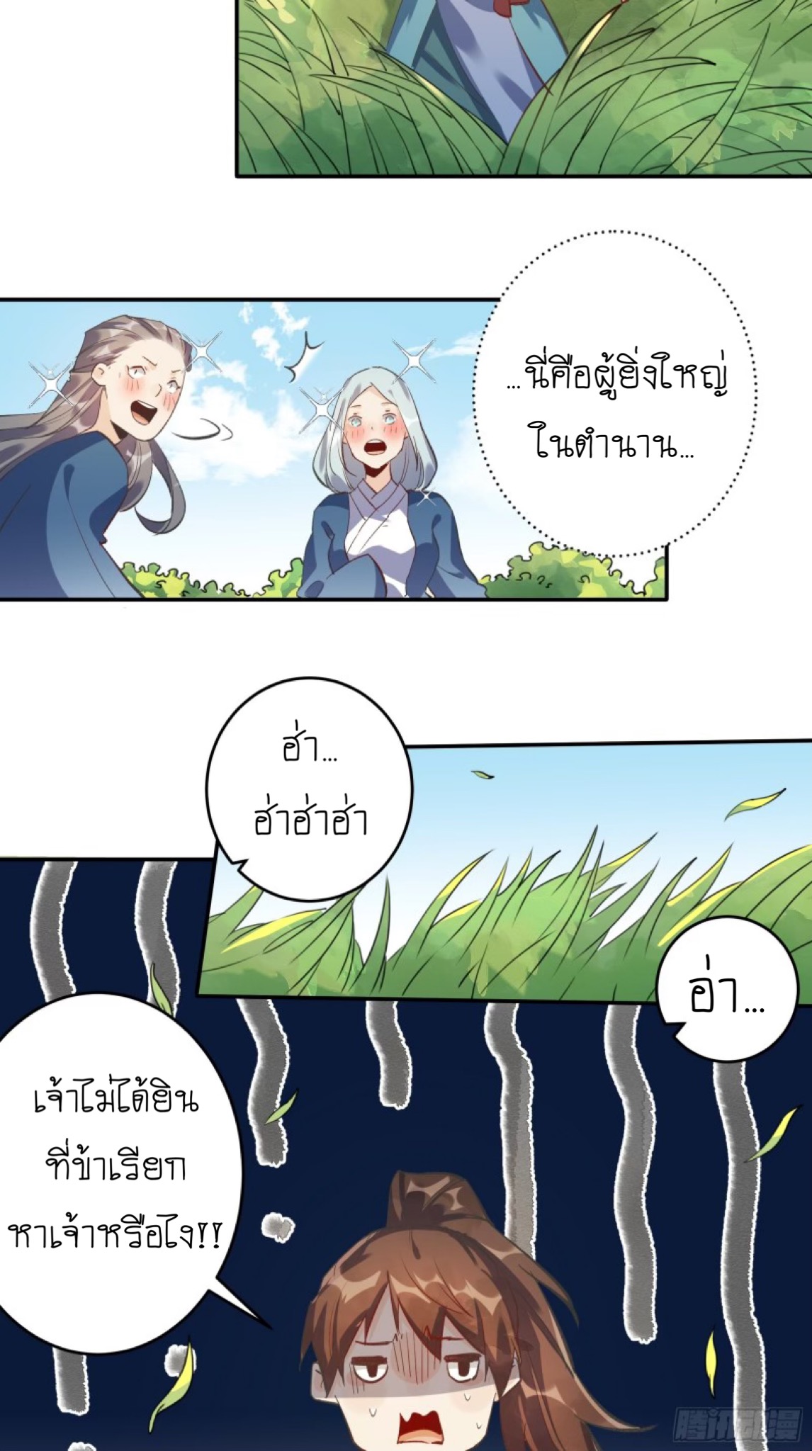 ปรากฎว่าข้ากลายเป็นเซียนที่ยิ่งใหญ่ซะได้ ตอนที่ 3 หน้า 53