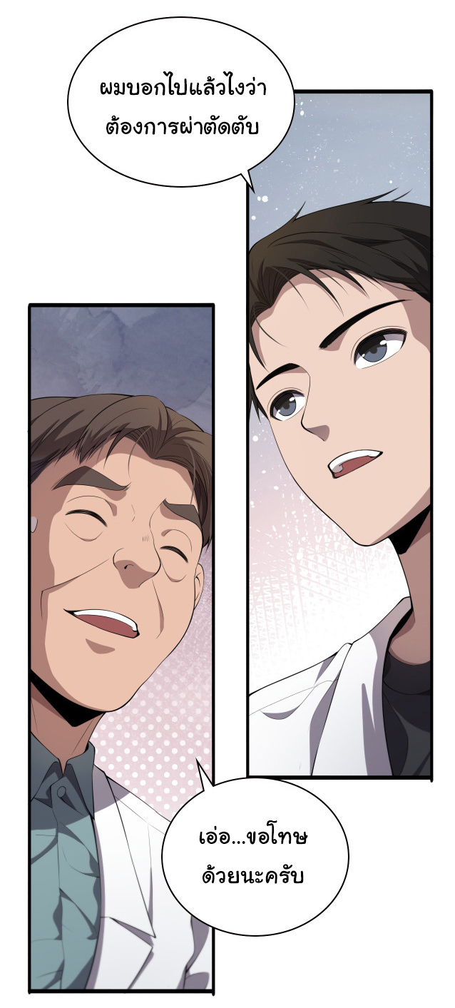 สุดยอดระบบของหมอหลิงหรัน ตอนที่ 212 หน้า 9