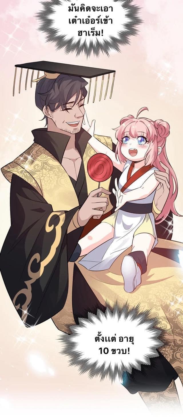 มหาบุรุษ ในตำนาน ตำนานที่หลับใหล (ศิษย์เบิ้มๆ) ตอนที่ 30 หน้า 19