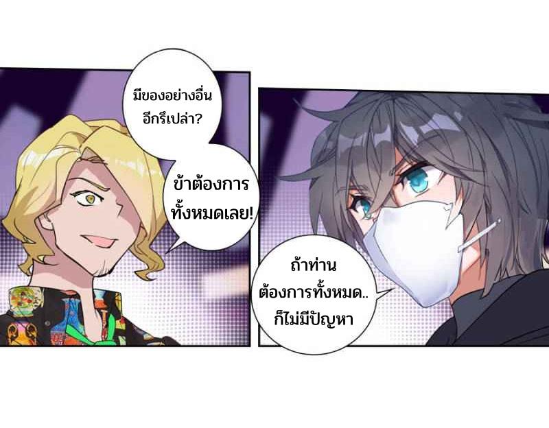Swallowed star ศึกล้างดวงดาว ตอนที่ 119 หน้า 8