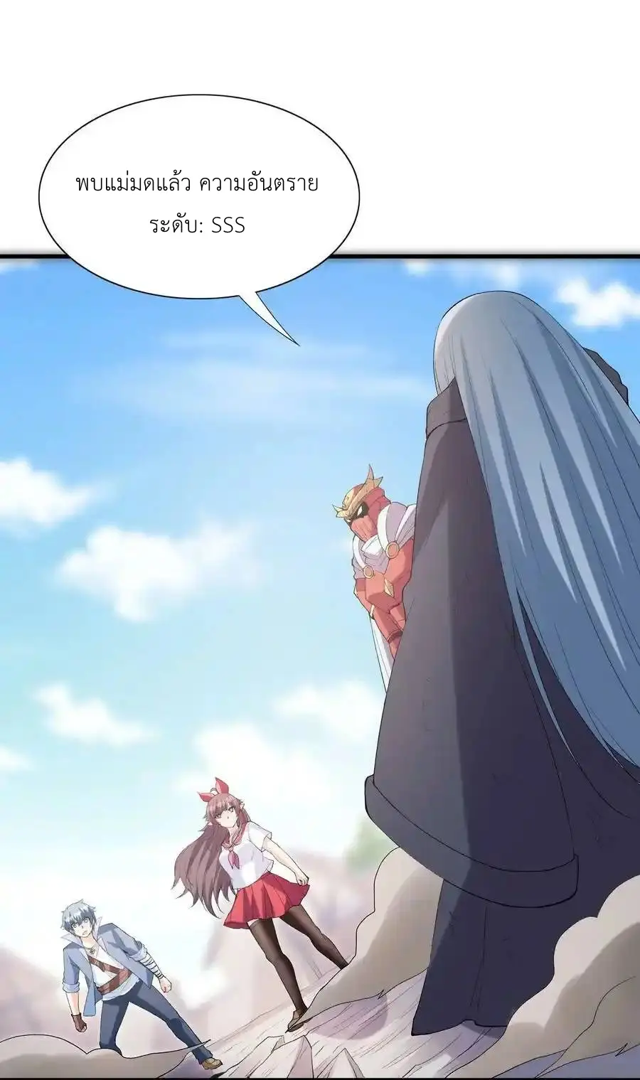 My Harem Is Entirely Female Demon Villains ตอนที่ 101 หน้า 38