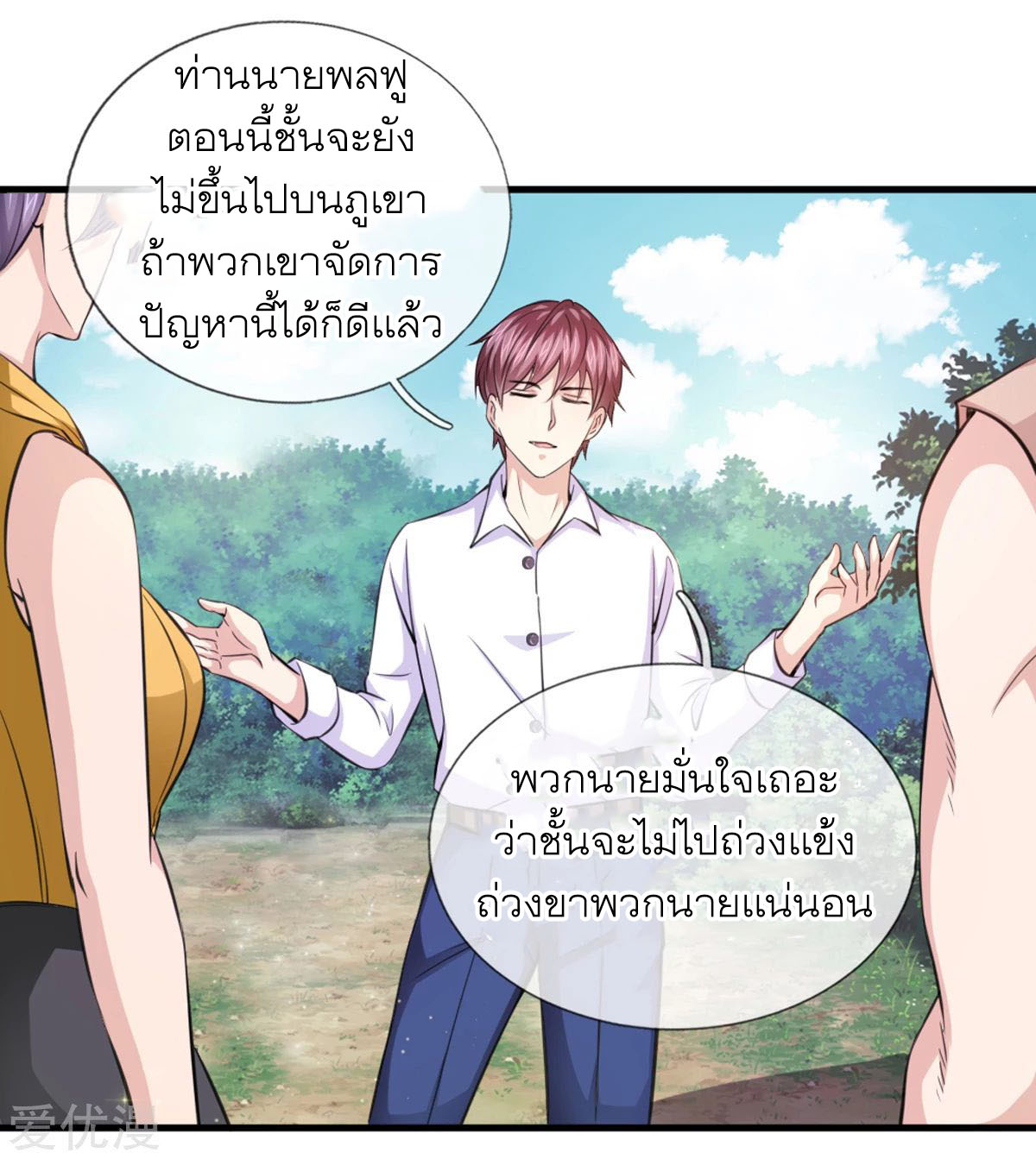 สุดยอดปรมาจารย์มีด ตอนที่ 138 หน้า 4