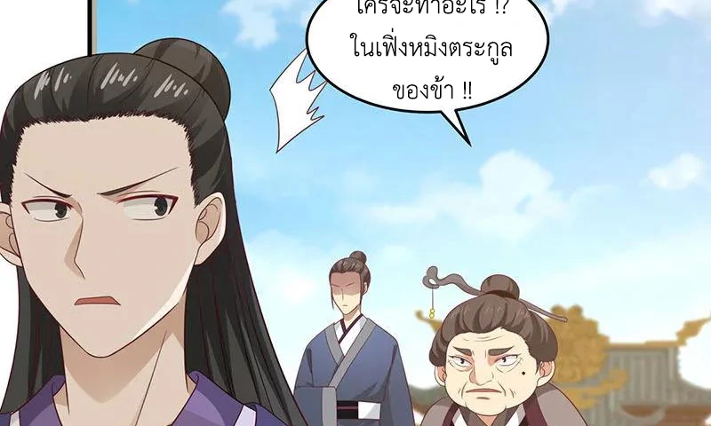 Chaos Alchemist (วิบัติการณ์เทพเซียนโอสถ) ตอนที่ 81 หน้า 40