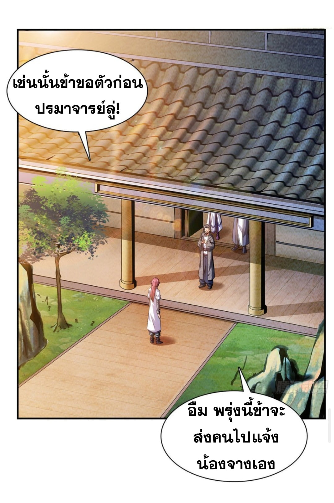 Library Of Heaven's Path ตอนที่ 97 หน้า 13