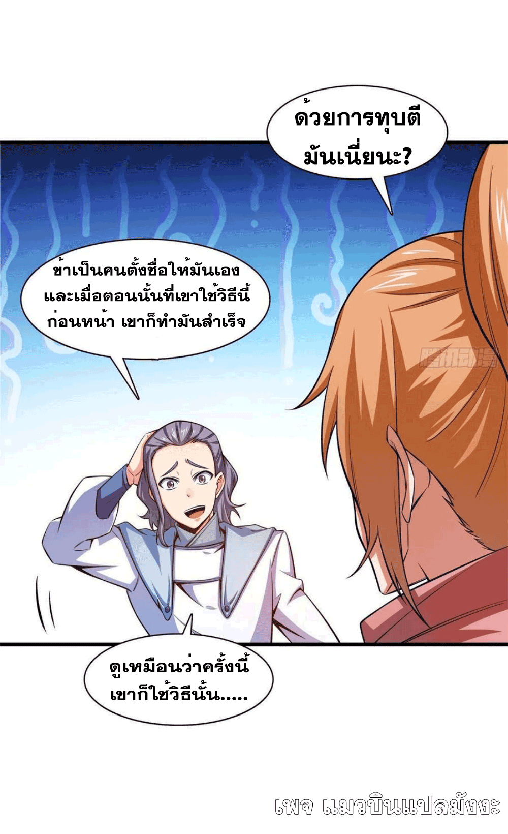 Library Of Heaven's Path ตอนที่ 146 หน้า 12