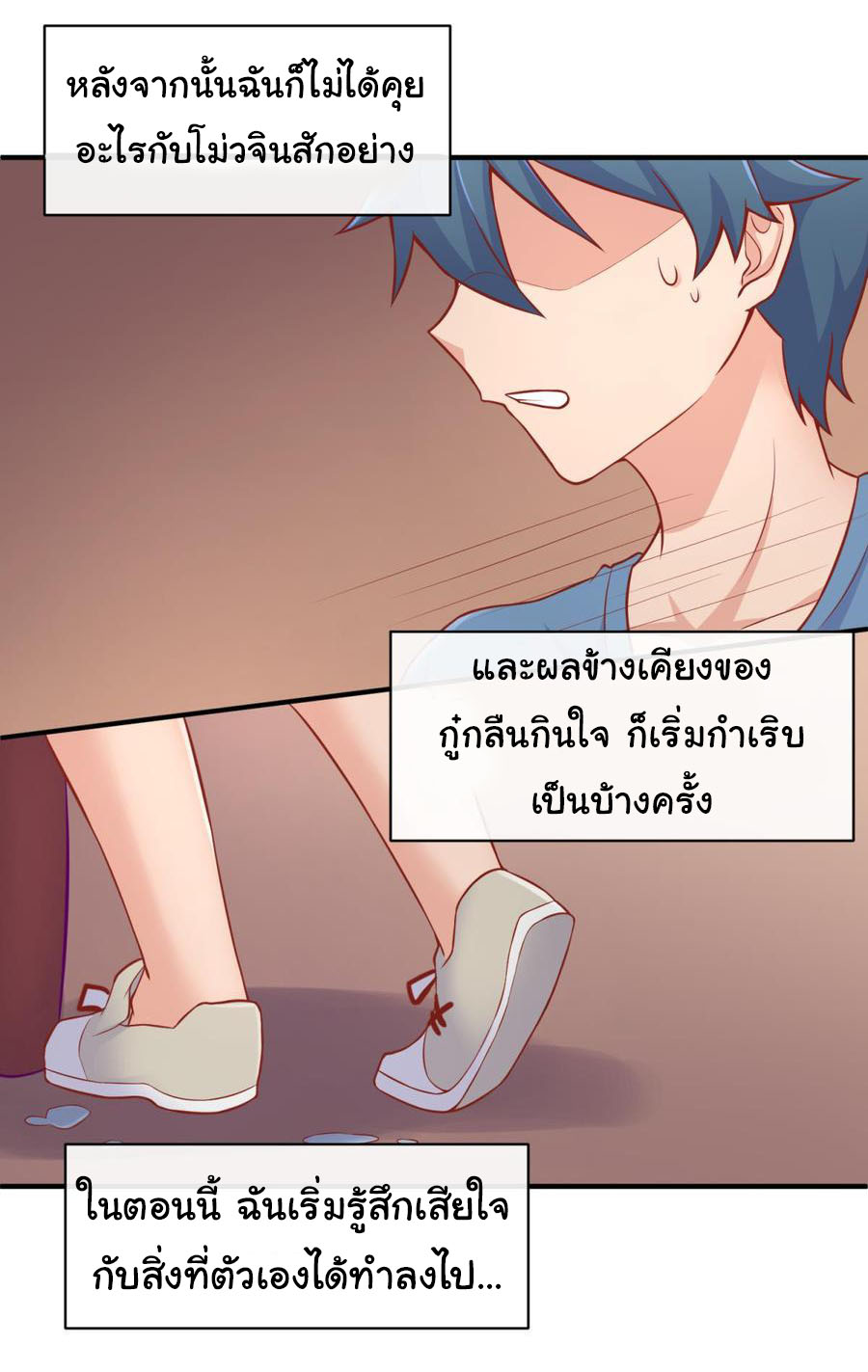 เทพเซียนหมอ ของยัยเทพธิดา ตอนที่ 77 หน้า 2
