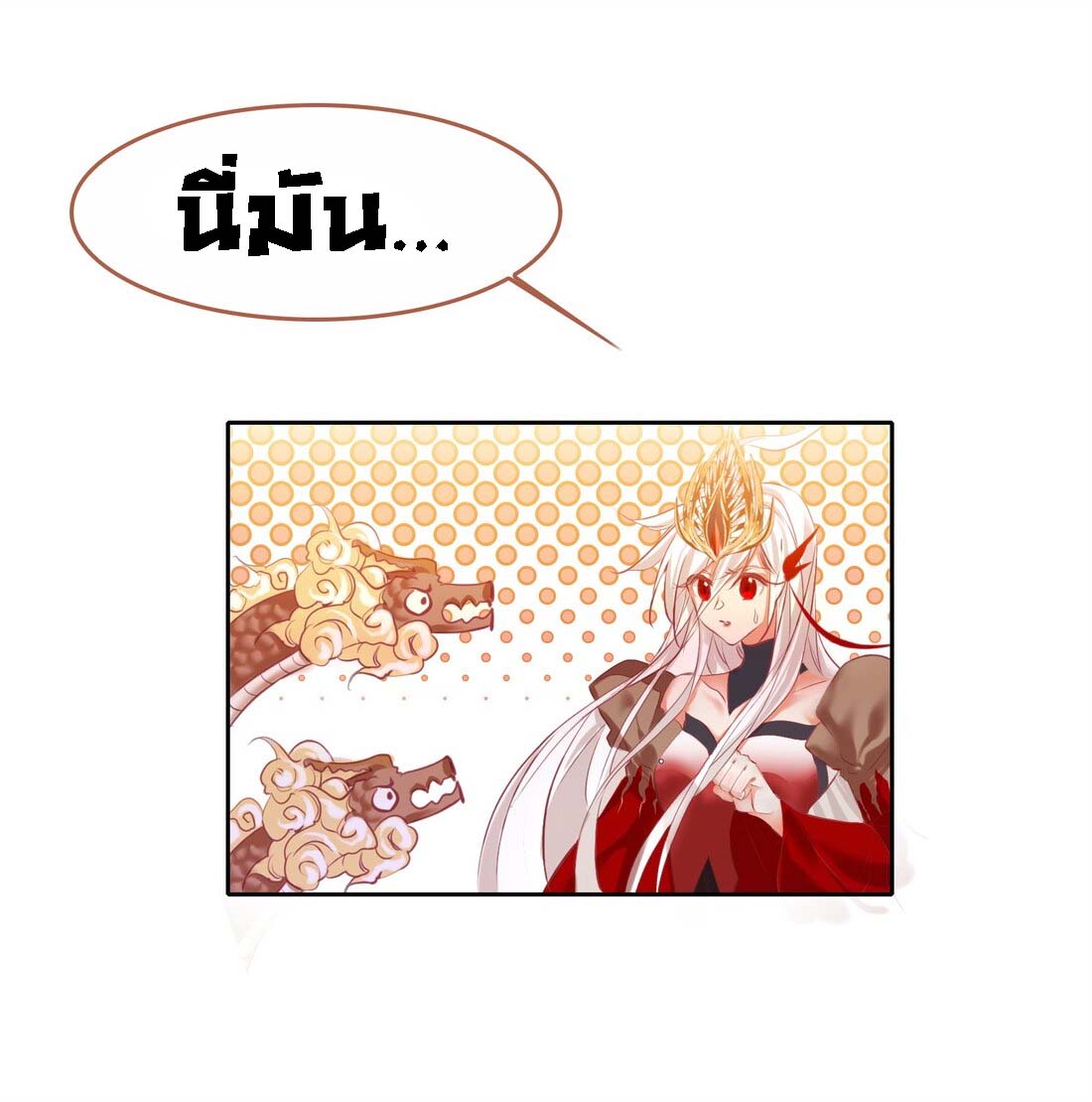 แท้จริงแล้วข้าคือปรมาจารย์ไร้เทียมทาน? ตอนที่ 1 หน้า 38