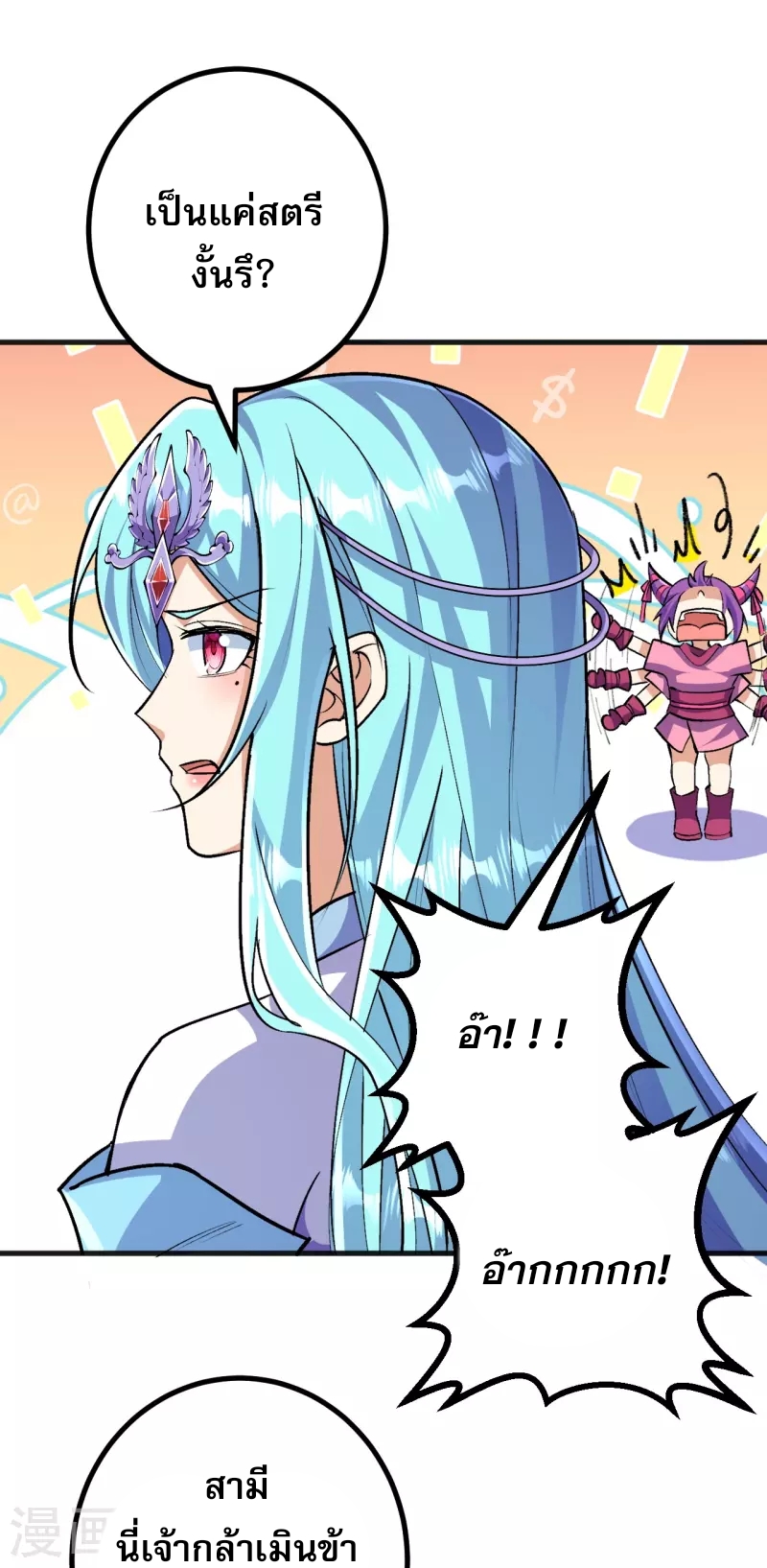 ผู้ขัดเกลาร่างกายที่แข็งแกร่งที่สุดในประวัติศาสตร์ ตอนที่ 126 หน้า 26