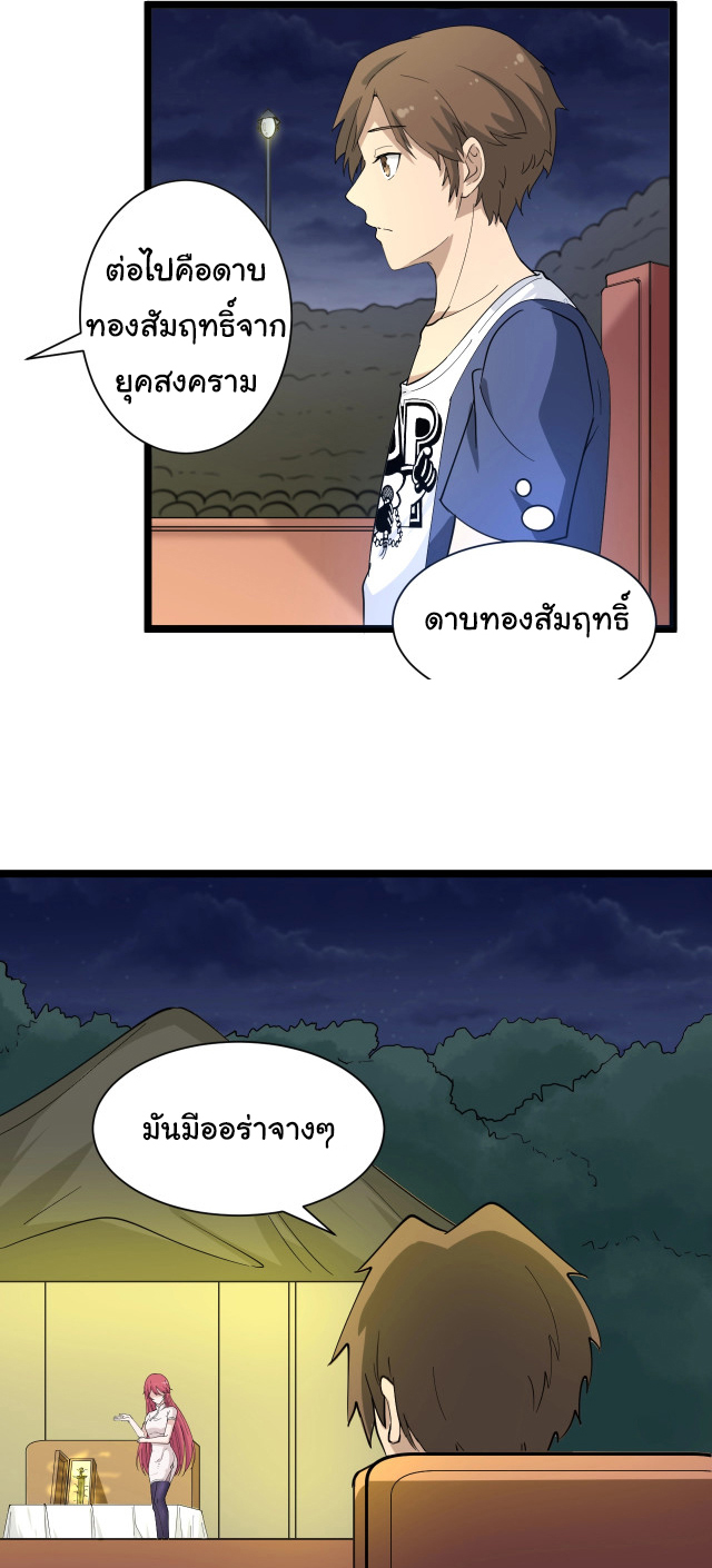 Sanjie Taobao Store ระบบร้านค้าเทพเจ้า ตอนที่ 39 หน้า 6