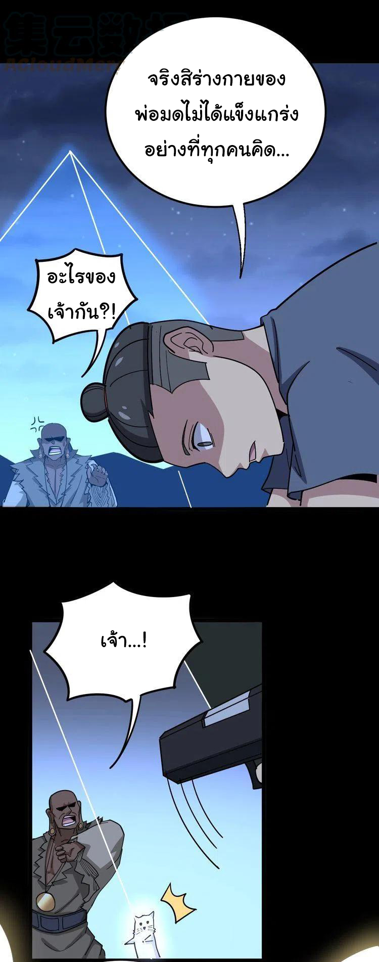 Bad Hand Witch Doctor สุดยอดพ่อมดหมอผี ตอนที่ 31 หน้า 20