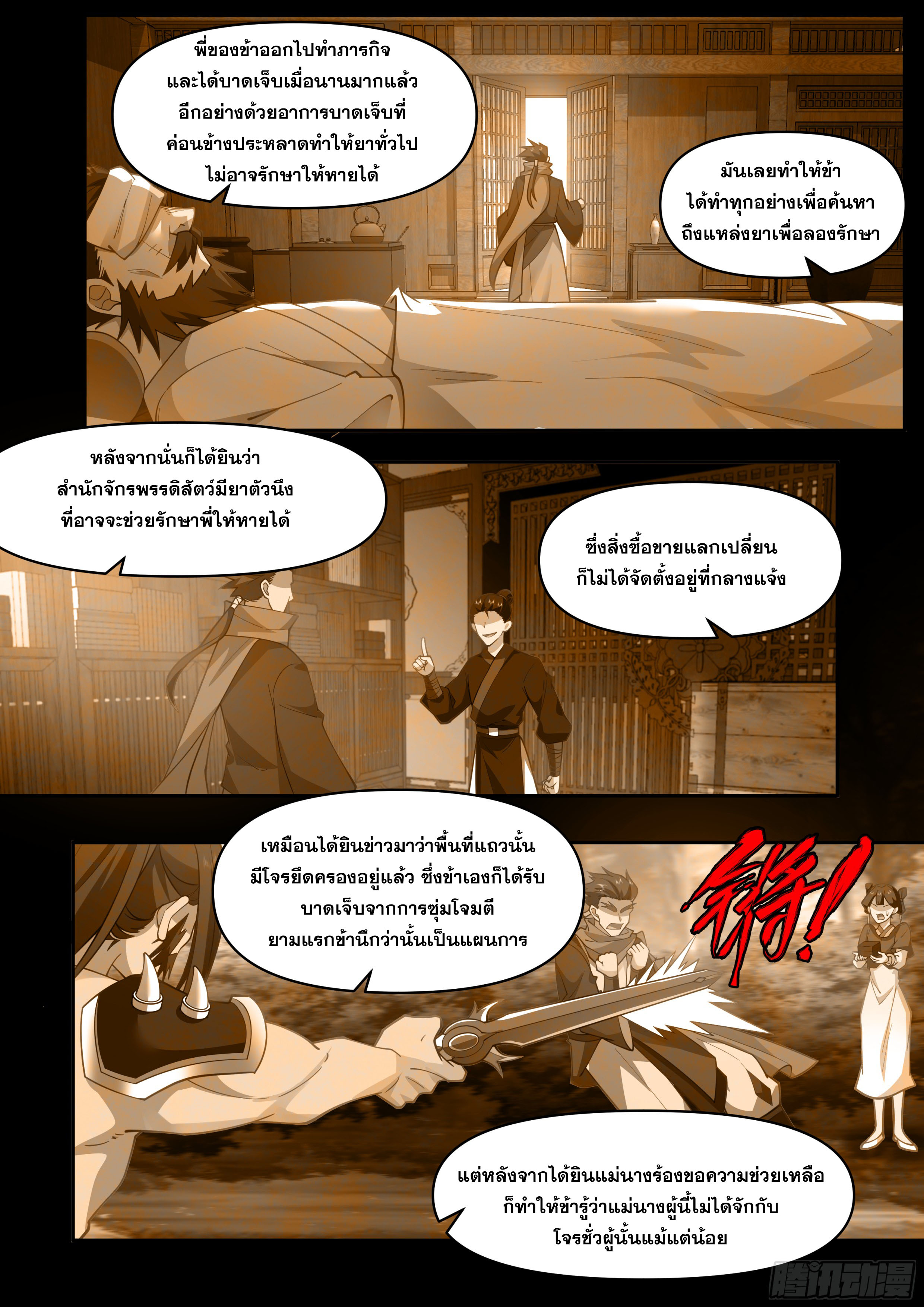 จุดเริ่มต้นก็ต้อง996 ตอนที่ 5 หน้า 3