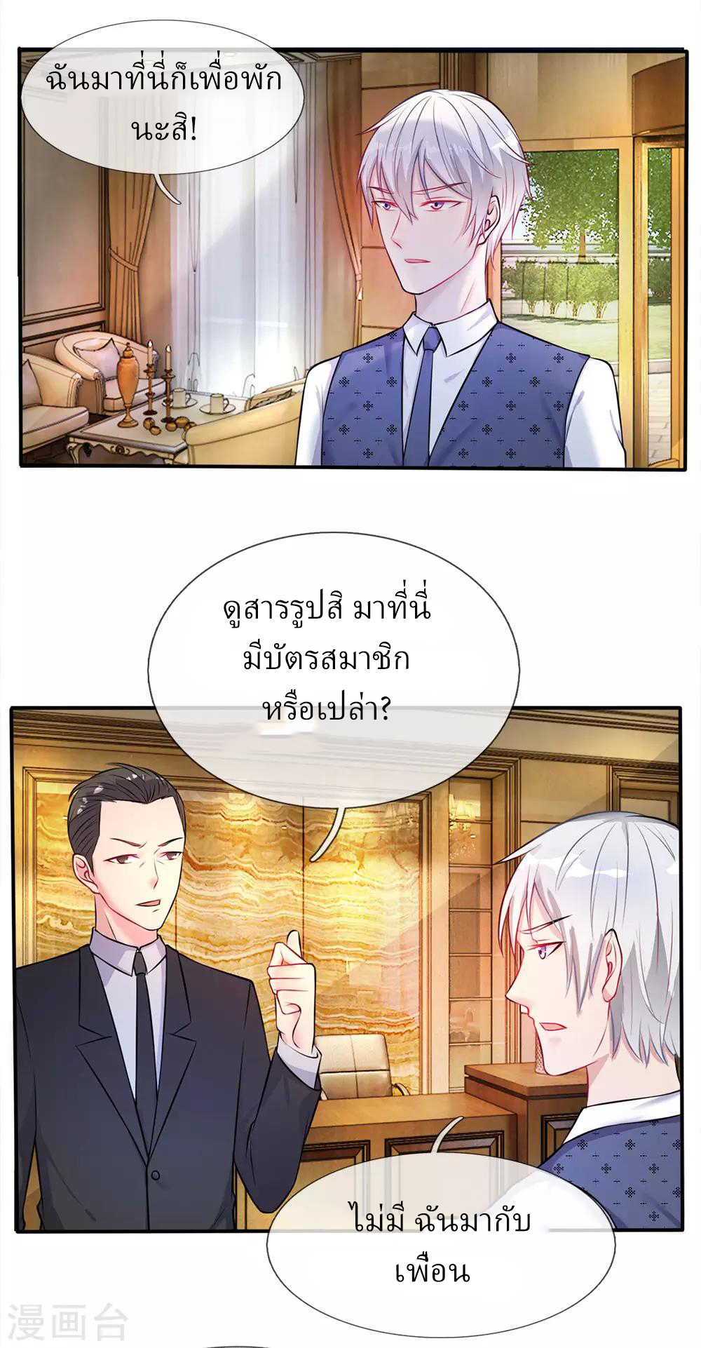 ข้าคือจักพรรดิเซียน ตอนที่ 8 หน้า 13