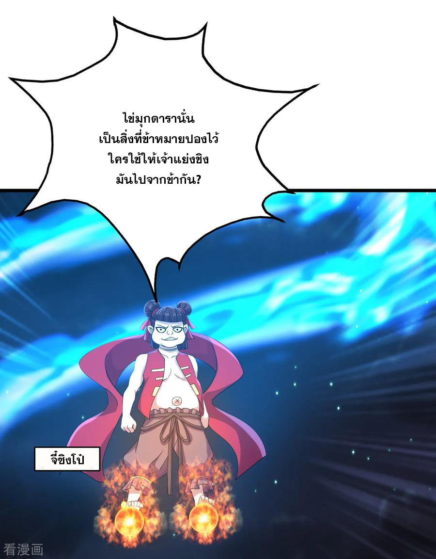 เทพอสูรสยบฟ้า ตอนที่ 103 หน้า 7