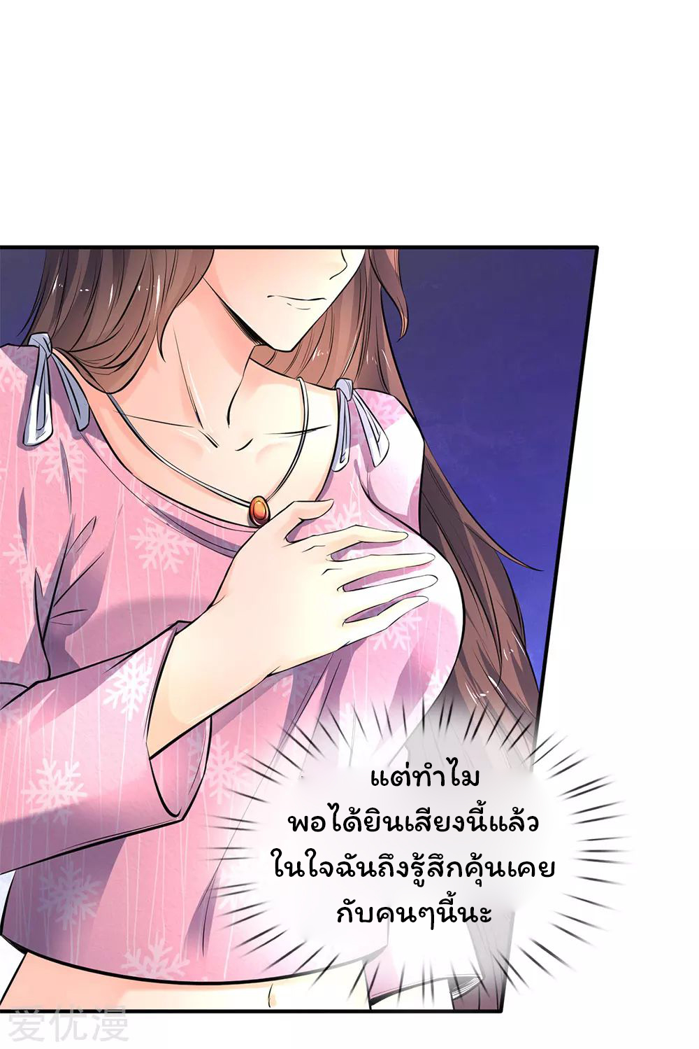 ราชาเทพนิรันดร์ (Eternal god king) ตอนที่ 2 หน้า 20