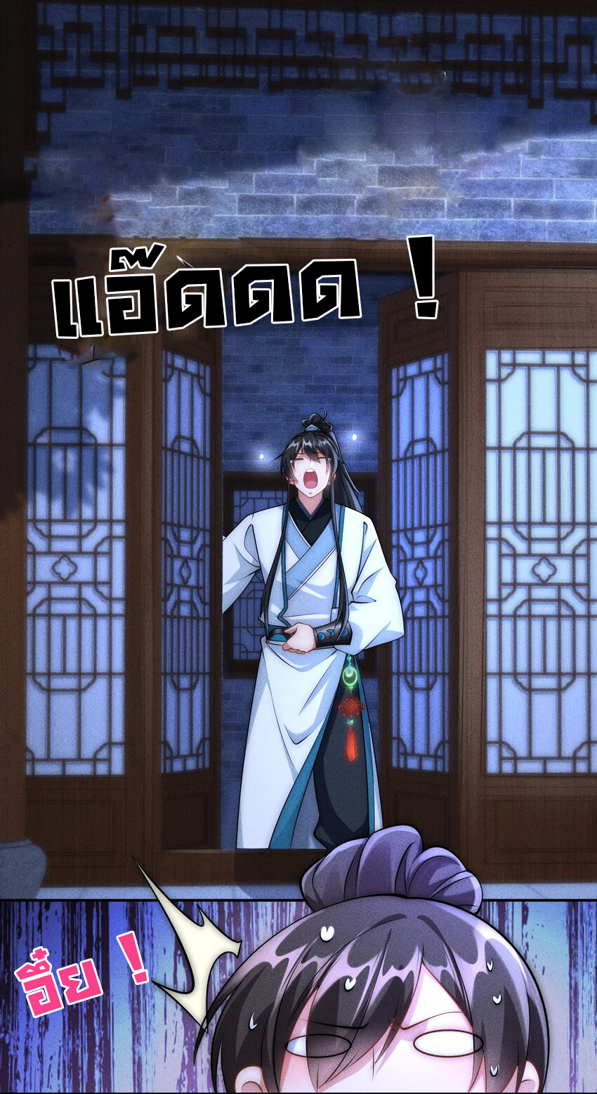 ชะตาฟ้าสั่งให้ข้าเป็นเทพ ตอนที่ 19 หน้า 16