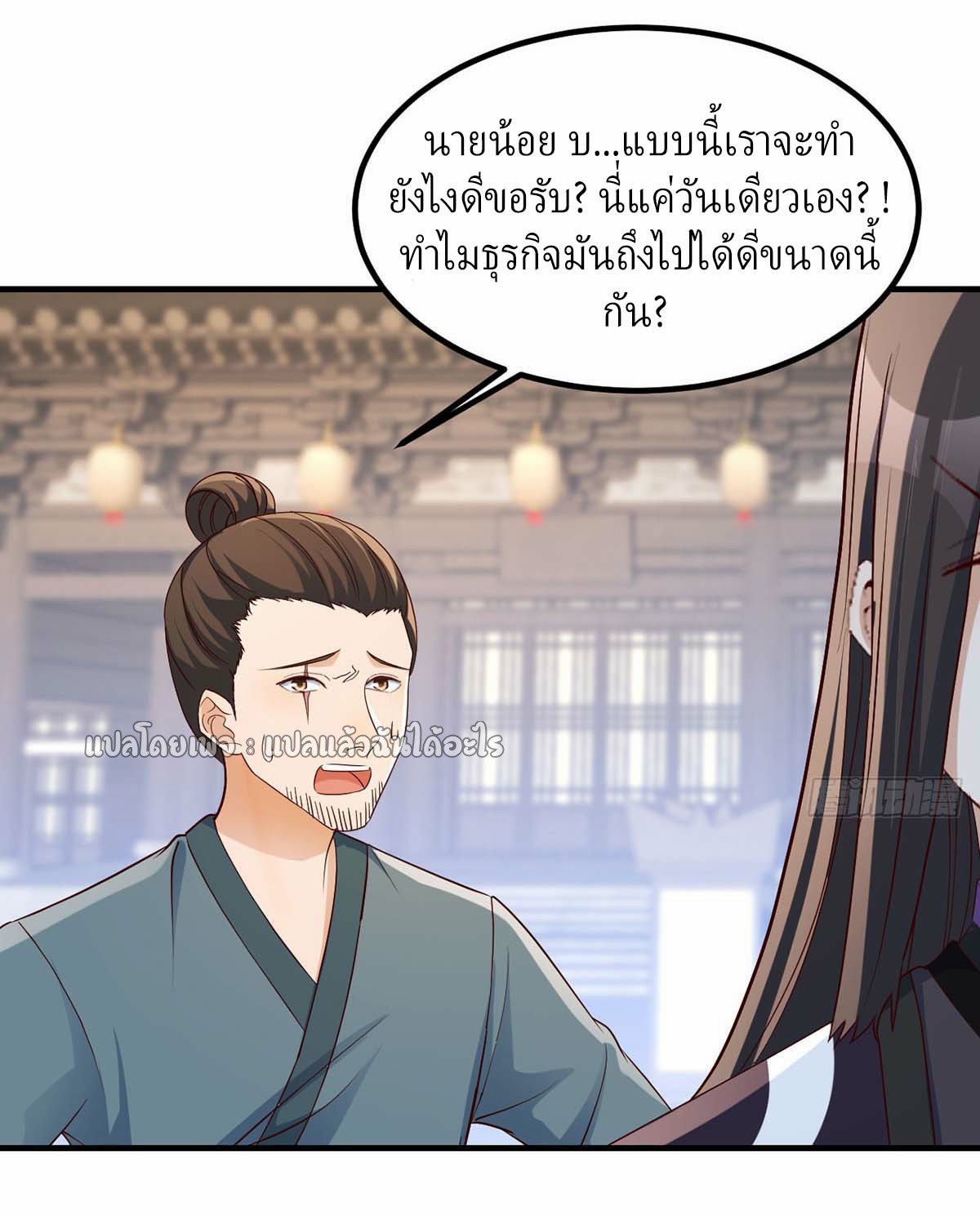 เกิดใหม่ทั้งทีมีเงินแค่เหรีญเดียว ตอนที่ 19 หน้า 9