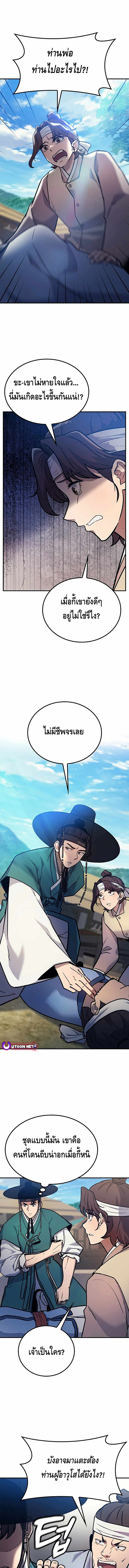 Doctor's Time Travel To Joseon ตอนที่ 2 หน้า 10