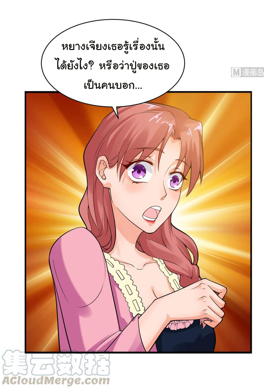 เทพเซียนหมอ ของยัยเทพธิดา ตอนที่ 108 หน้า 11