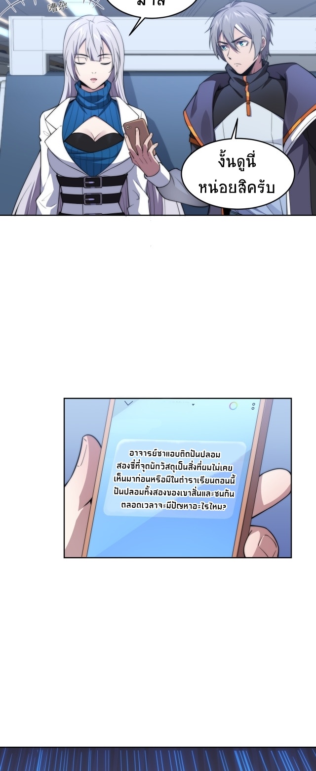 ยุคสมัยแห่งยีน ตอนที่ 7 หน้า 33