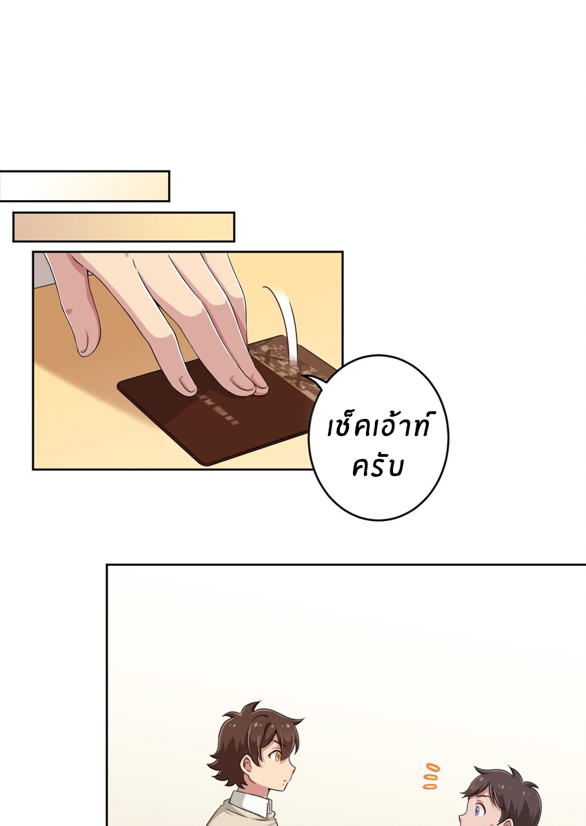 What is the use of God giving me this embarrassing superpower? ตอนที่ 16 หน้า 25