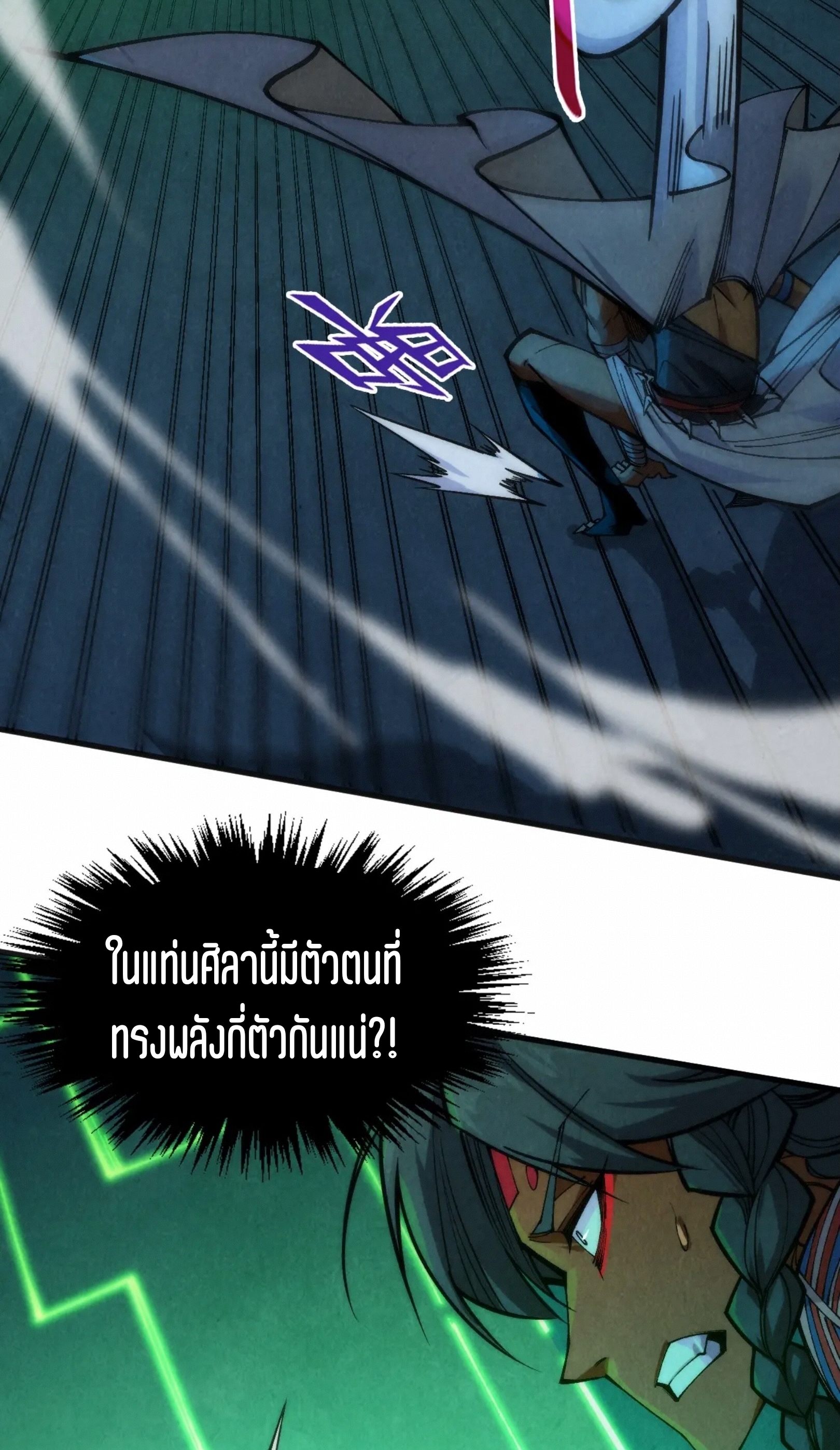 มหาเทพนิรันดร์กาล ตอนที่ 220 หน้า 5