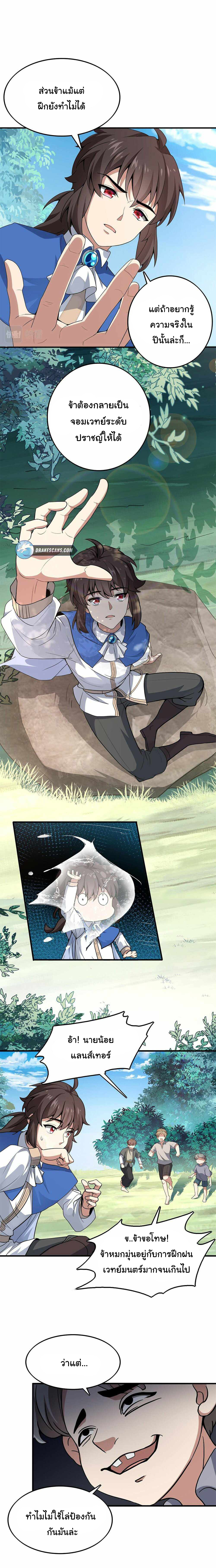 [ชน]ระบบเลี้ยงมังกรสุดแกร่ง ตอนที่ 1 หน้า 5