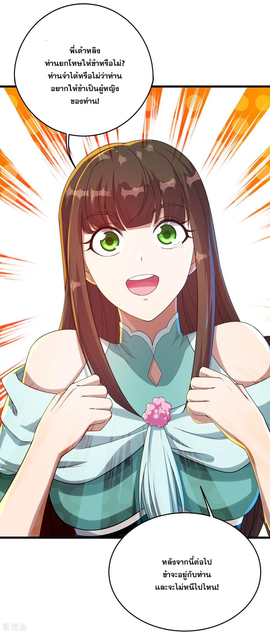 เทพอสูรสยบฟ้า ตอนที่ 96 หน้า 17