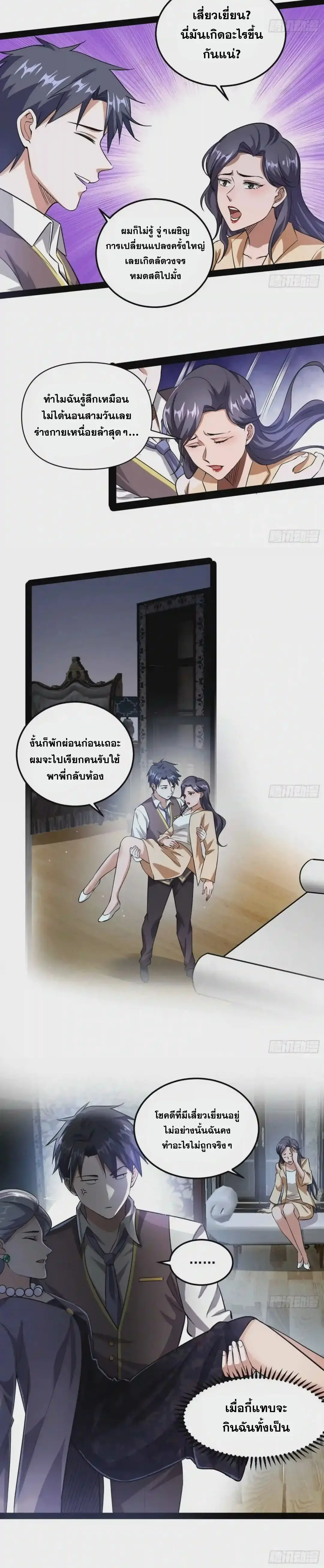 I'm an Evil God ข้าคือจักรพรรดิปีศาจ ตอนที่ 95 หน้า 14