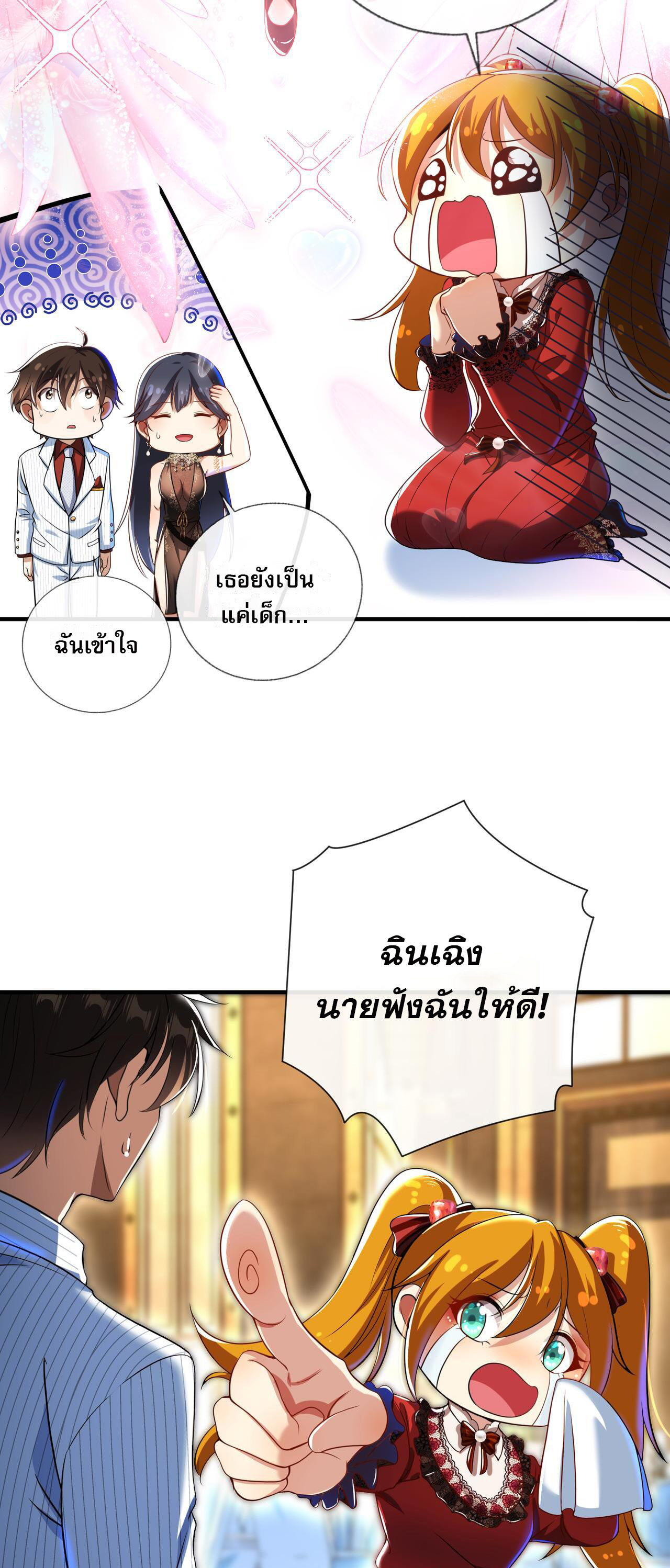 แฟนของผมทั้งสวยและรวยมาก ตอนที่ 25 หน้า 37