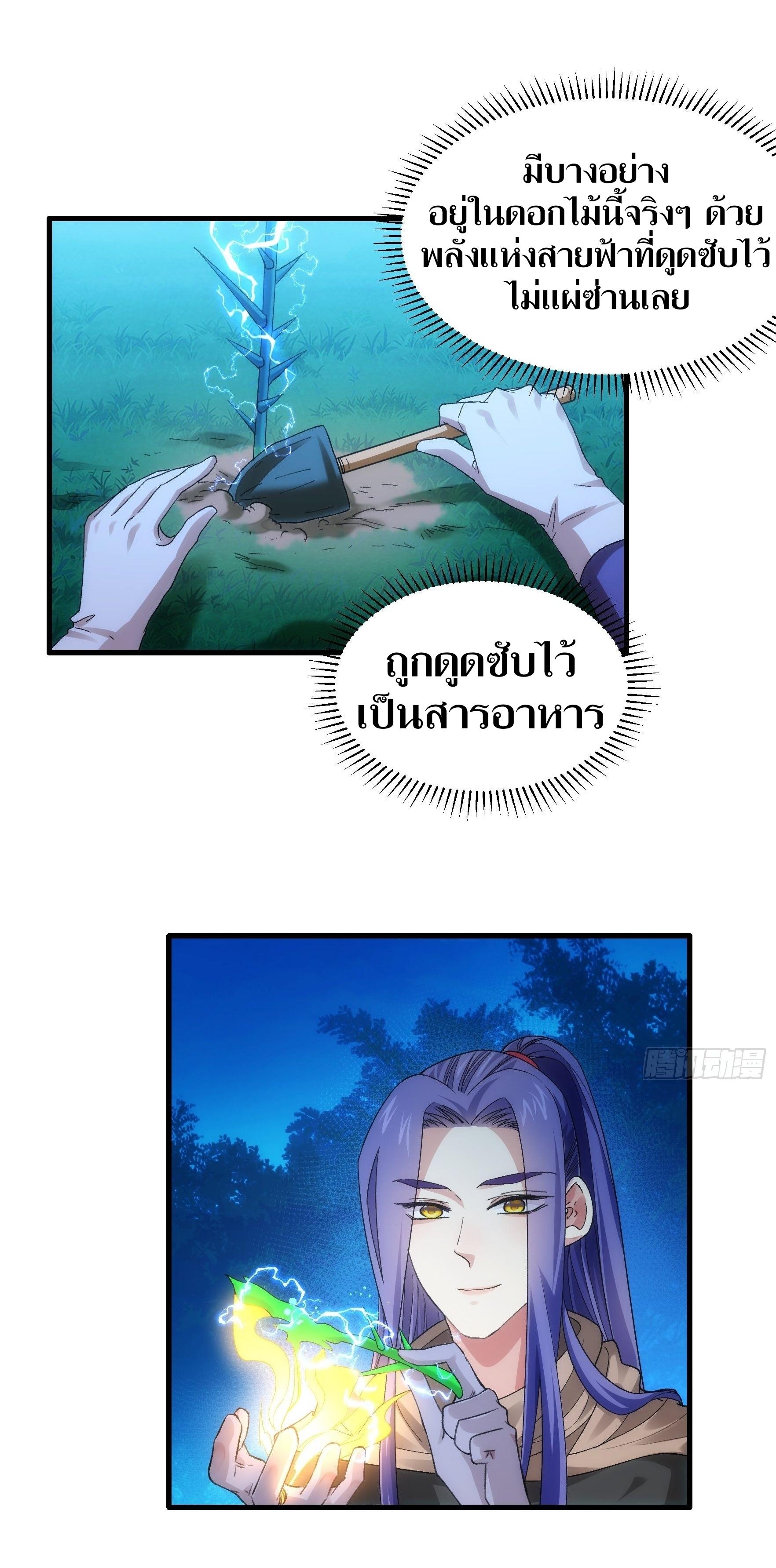 ข้าแค่ไม่เล่นไพ่ตามเกม ตอนที่ 45 หน้า 22