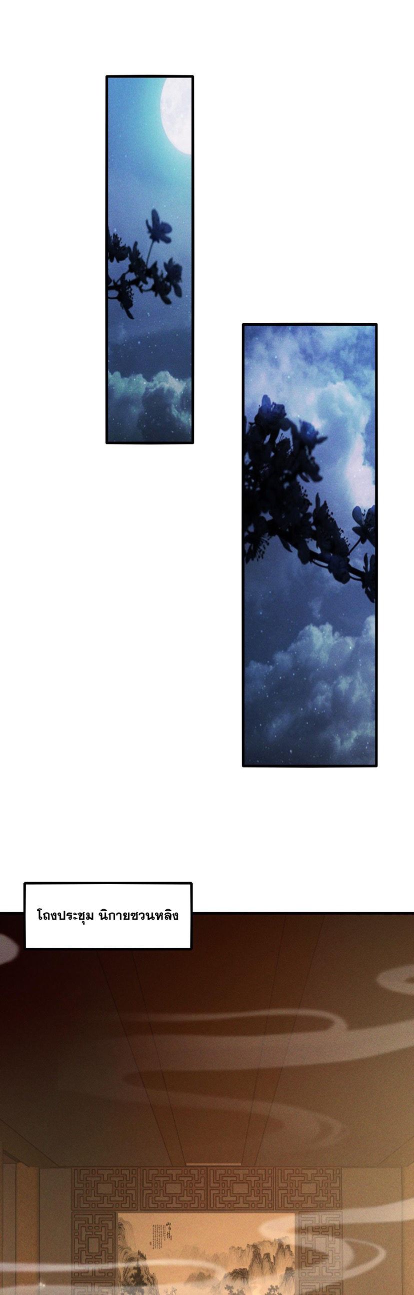 ข้ามีระบบที่สามารถอัญเชิญเทพและปีศาจได้ ตอนที่ 10 หน้า 23