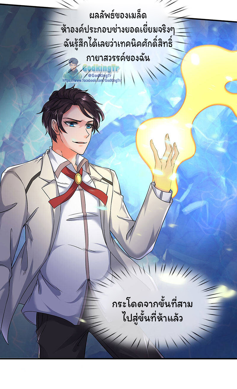 ราชาเทพนิรันดร์ (Eternal god king) ตอนที่ 147 หน้า 20