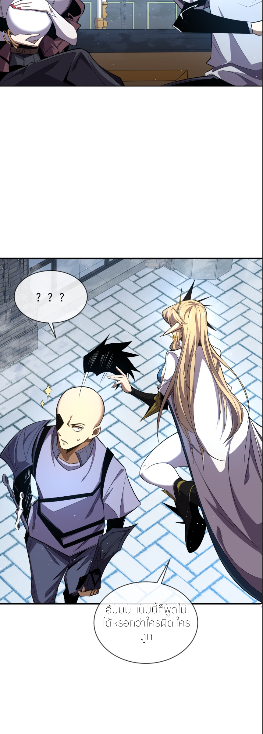 ระบบเติมเงิน คืนให้พิเศษกับตอนตาย ตอนที่ 7 หน้า 17