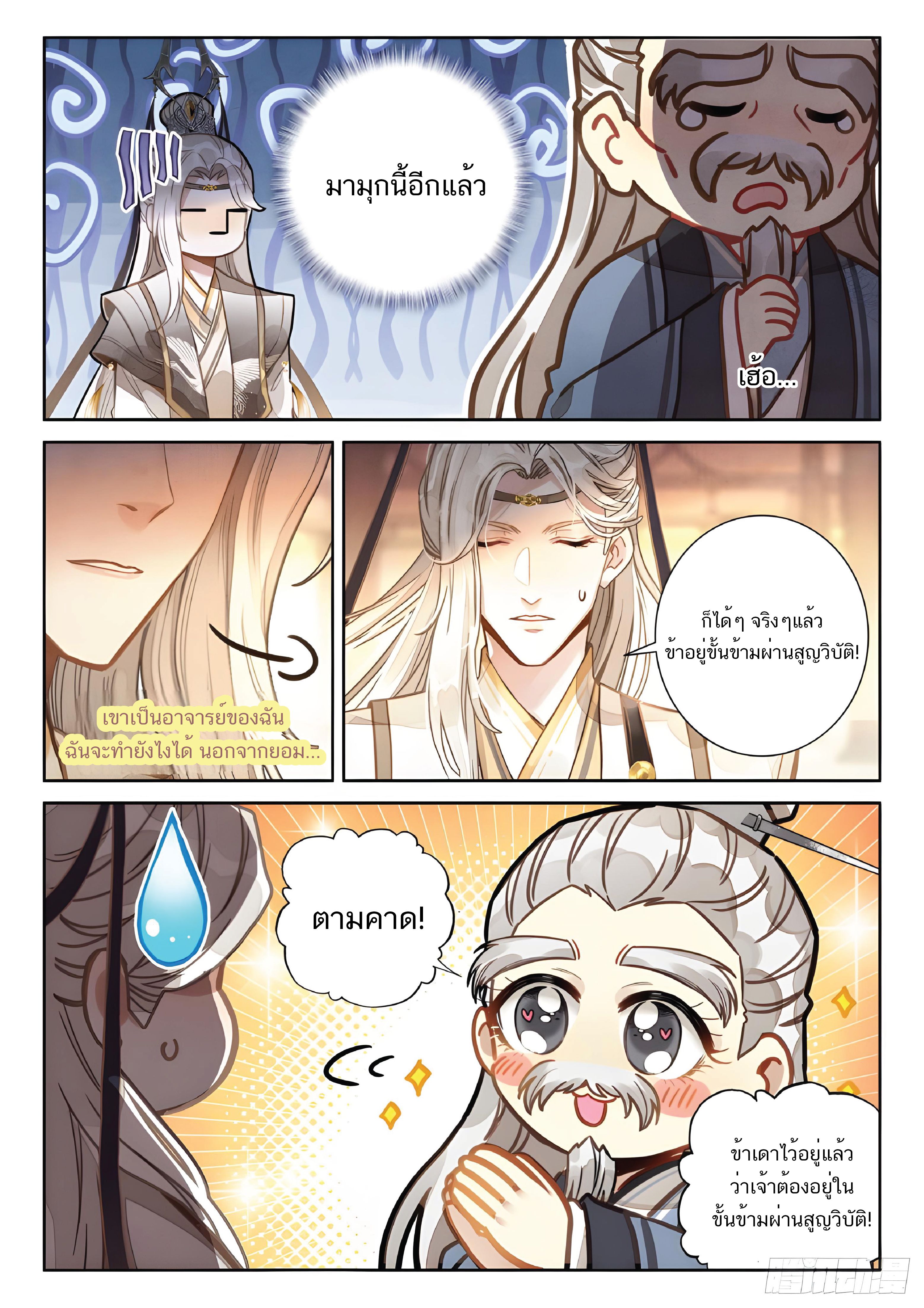 เกิดใหม่เป็นศิษย์พี่ใหญ่สุดเท่-A Mediocre Senior Brother ตอนที่ 45 หน้า 7