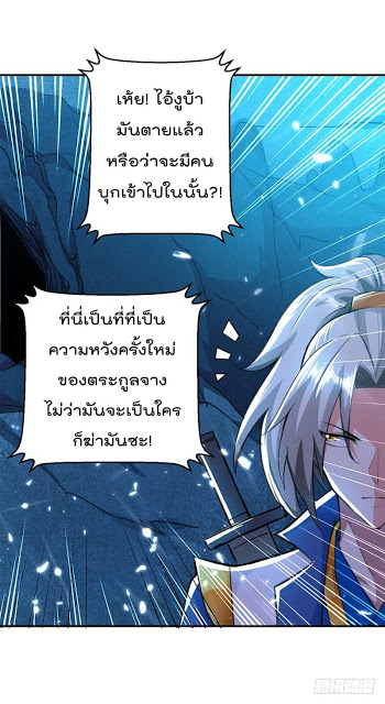 Emperor LingTian จักรพรรดิหลิงเทียน ตอนที่ 16 หน้า 16