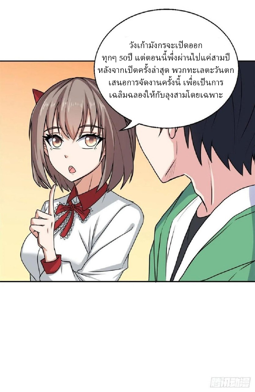 อยู่ดีดีผมก็เป็นลูกเขยราชามังกร ตอนที่ 68 หน้า 13