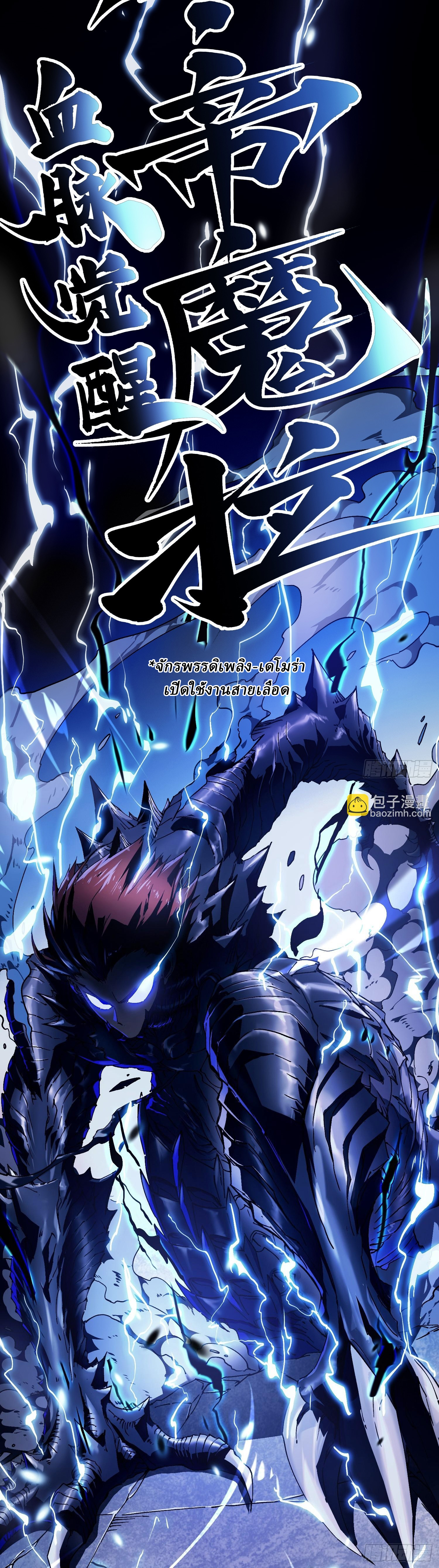 Martial Evolution: Start by Awakening the King of Monsters ตอนที่ 7 หน้า 15