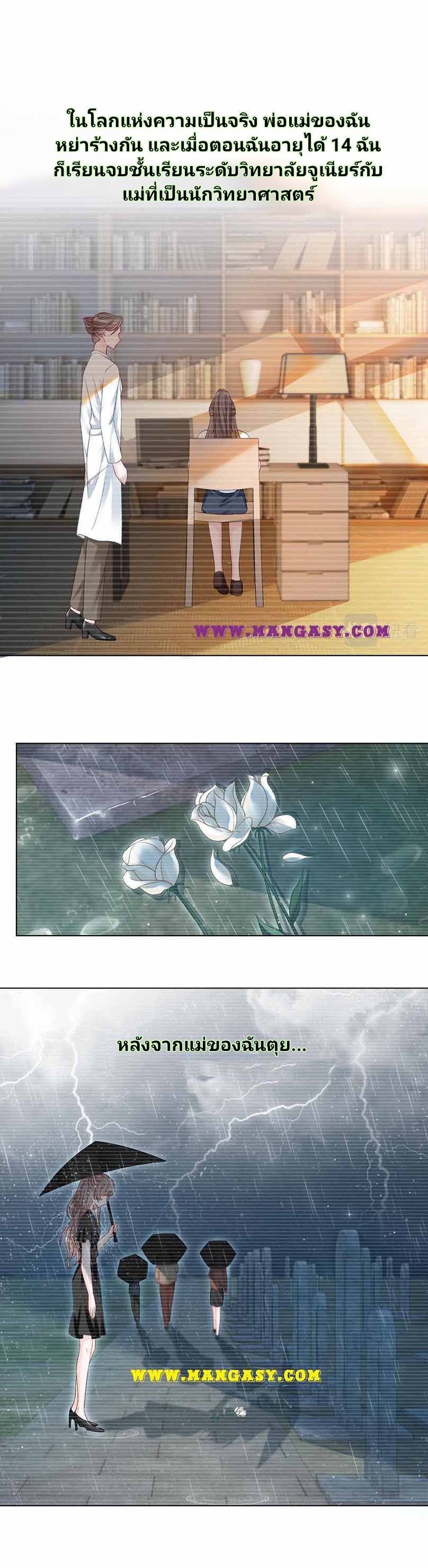 My Brothers Dote On Me ตอนที่ 7 หน้า 10