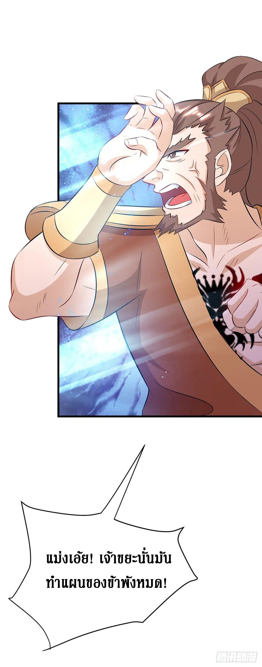 Dominate The Three Realms ตอนที่ 108 หน้า 11