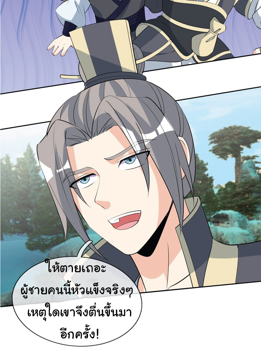 Being a Teacher is Invincible in World ตอนที่ 78 หน้า 19